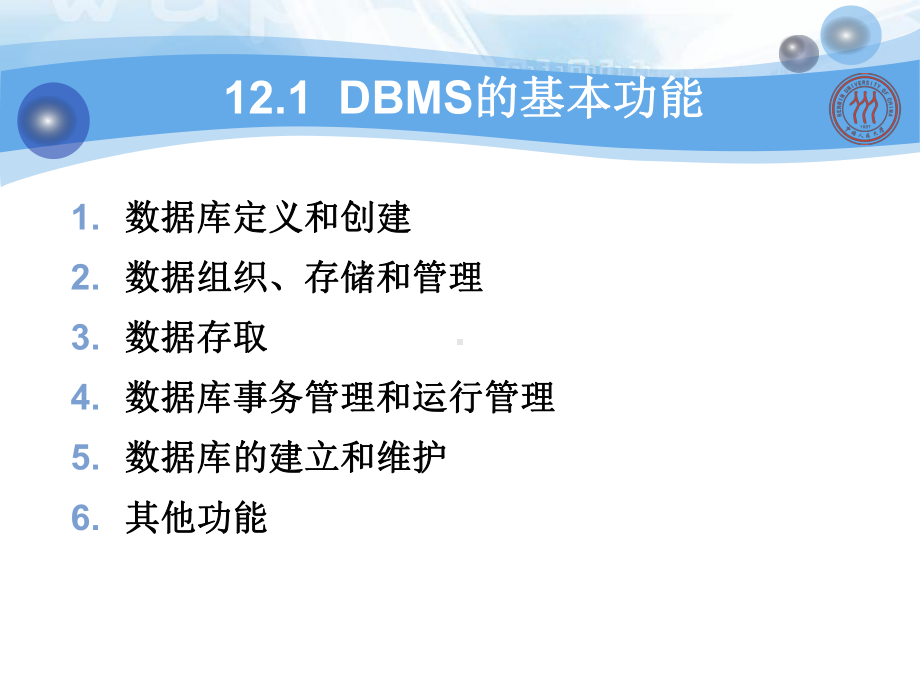 数据库系统概论chp课件12.ppt_第3页