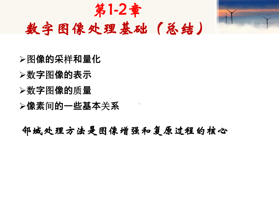 数字图像处理-数字图像处理基础-课件.ppt_第2页