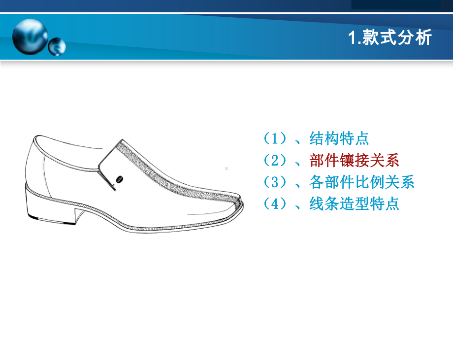 中间夹条式男鞋结构设计课件.ppt_第3页