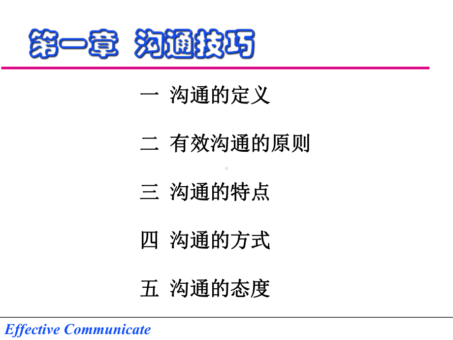 有效工作沟通的基本步骤与技巧(-93张)课件.ppt_第3页