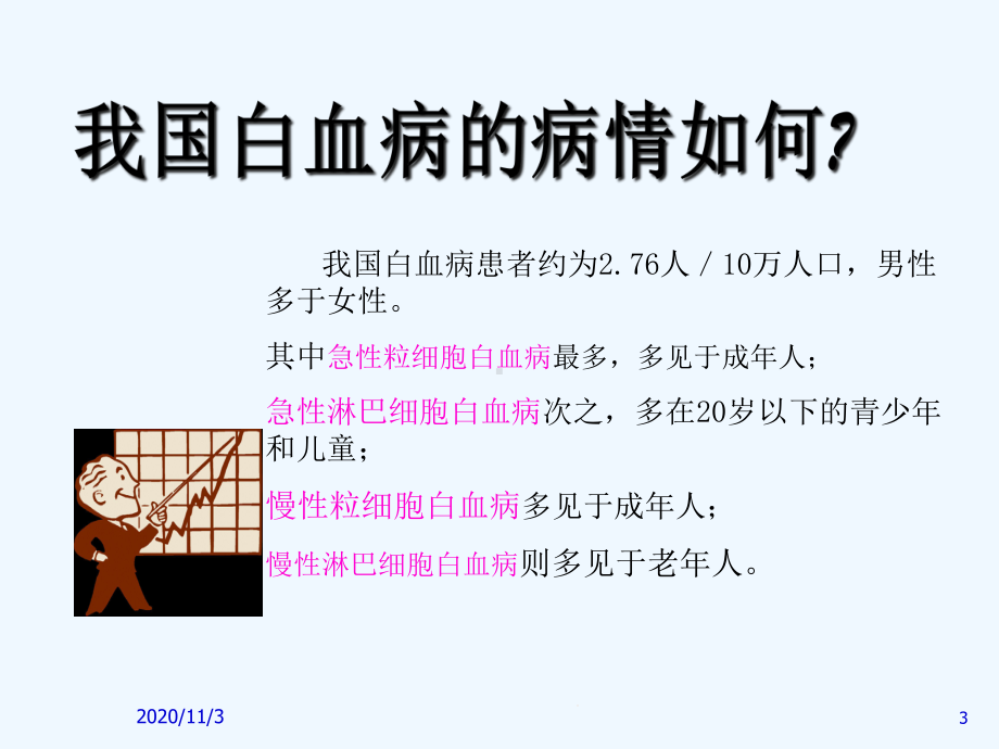 血液内科急性白血病课件.ppt_第3页