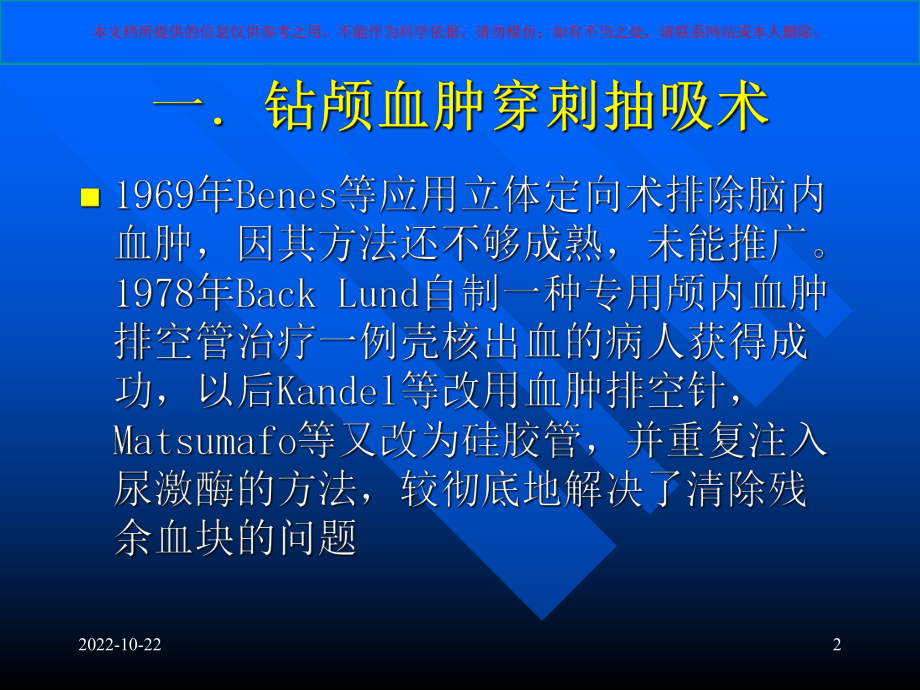 颅内血肿穿刺引流详解培训课件.ppt_第2页