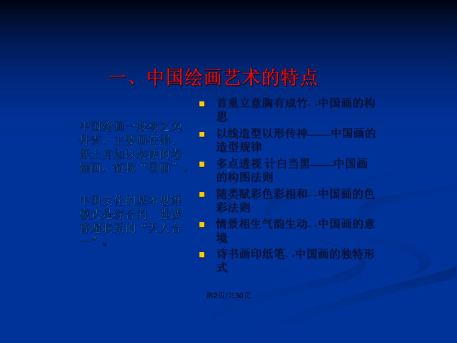 中西方绘画艺术比较学习教案课件.pptx_第3页