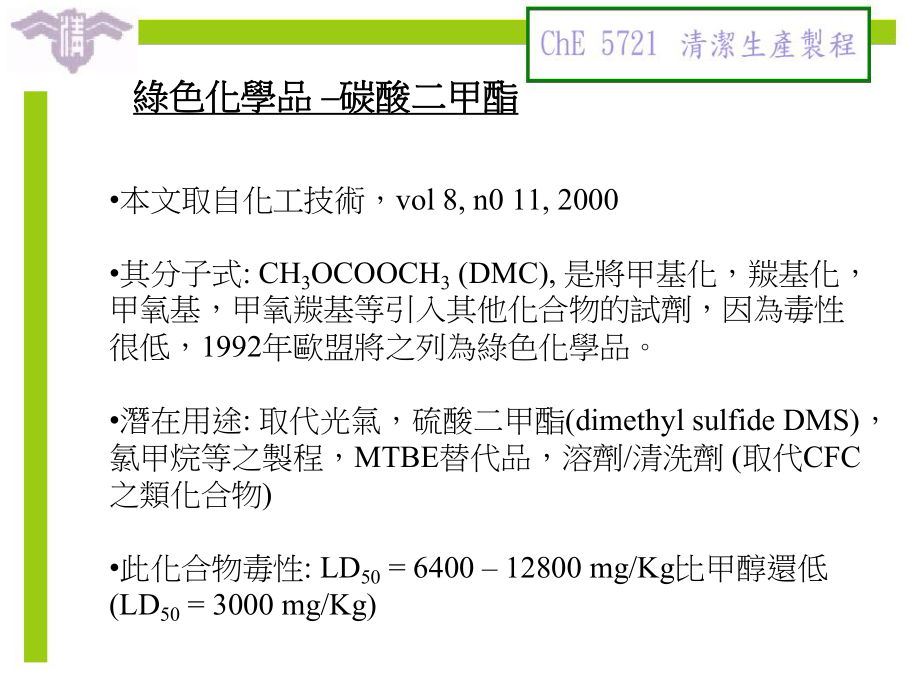 碳酸二甲酯介绍课件.ppt_第1页