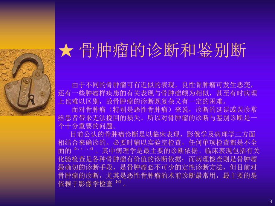 良恶性骨肿瘤诊疗和治疗培训课件.ppt_第3页