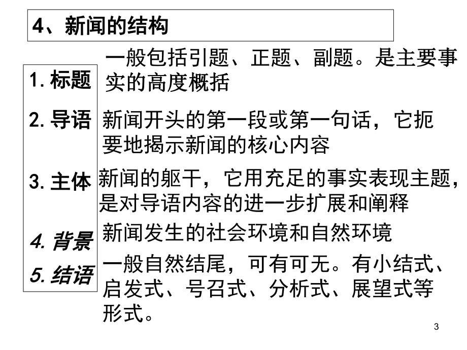 新闻类题型讲解教学课件.ppt_第3页