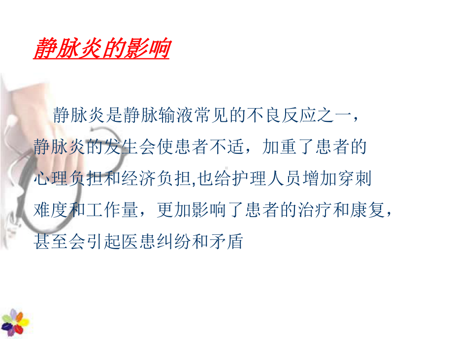 静脉炎讨论分析课件.ppt_第3页