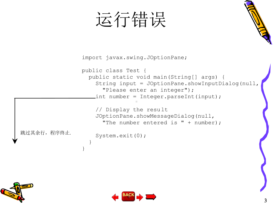 异常和断言课件.pptx_第3页