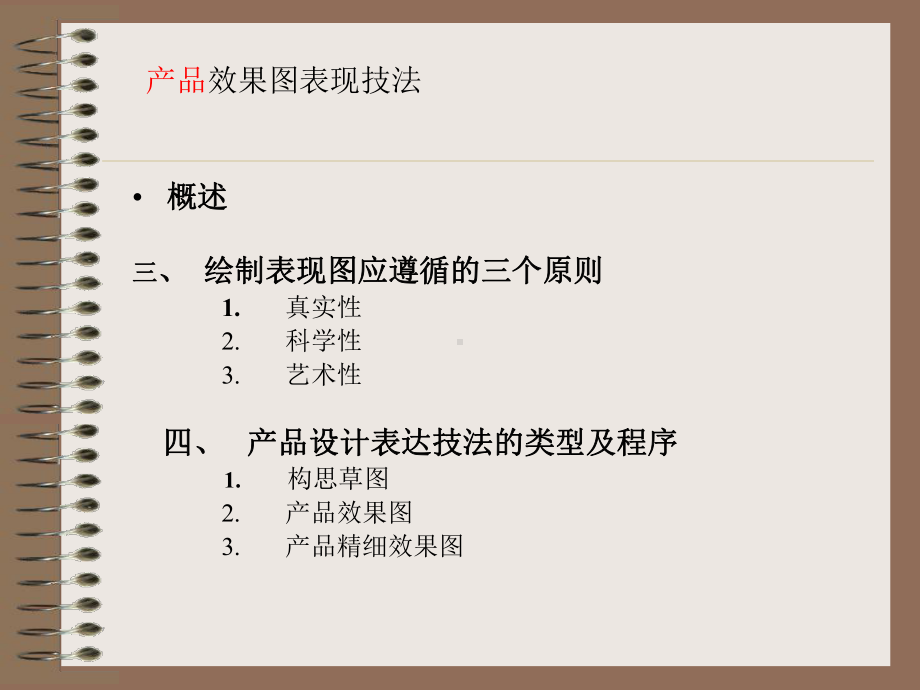 工业设计产品效果图表现技课件.ppt_第3页