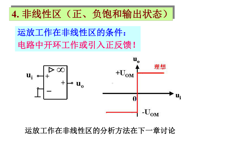 模拟电路课件第七章.ppt_第3页