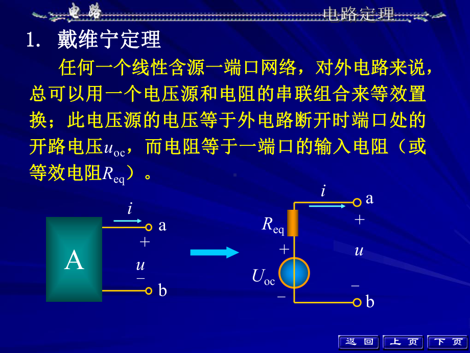 电工与电子技术习题课件.ppt_第2页