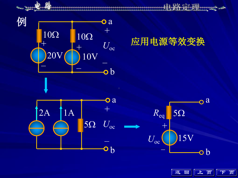 电工与电子技术习题课件.ppt_第3页