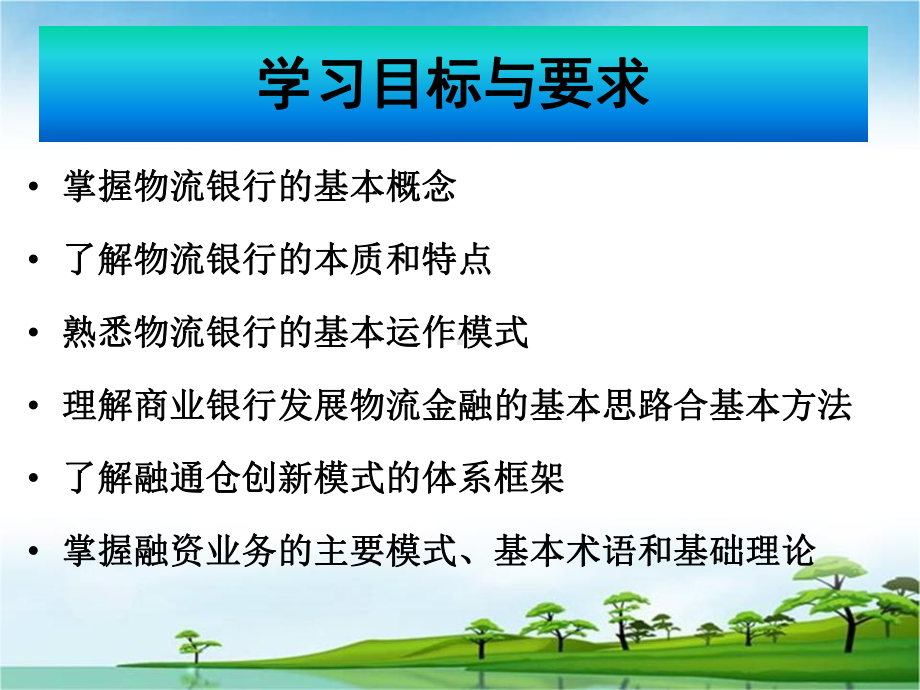 物流银行及融资课件.ppt_第3页