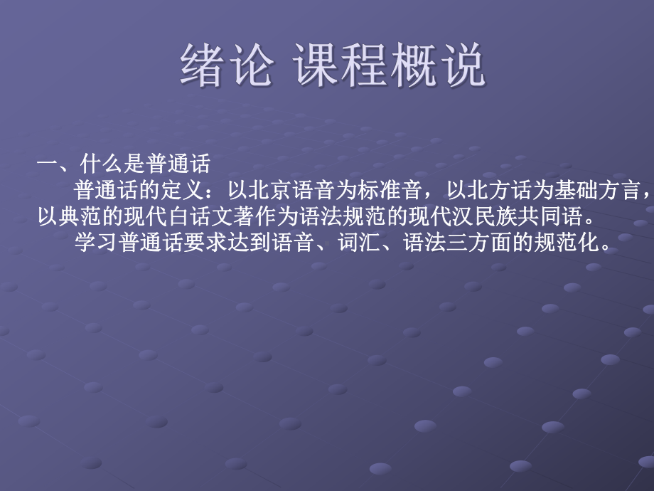 普通话语音基础分解课件.ppt_第1页