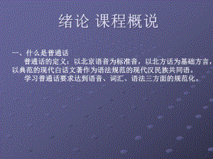 普通话语音基础分解课件.ppt