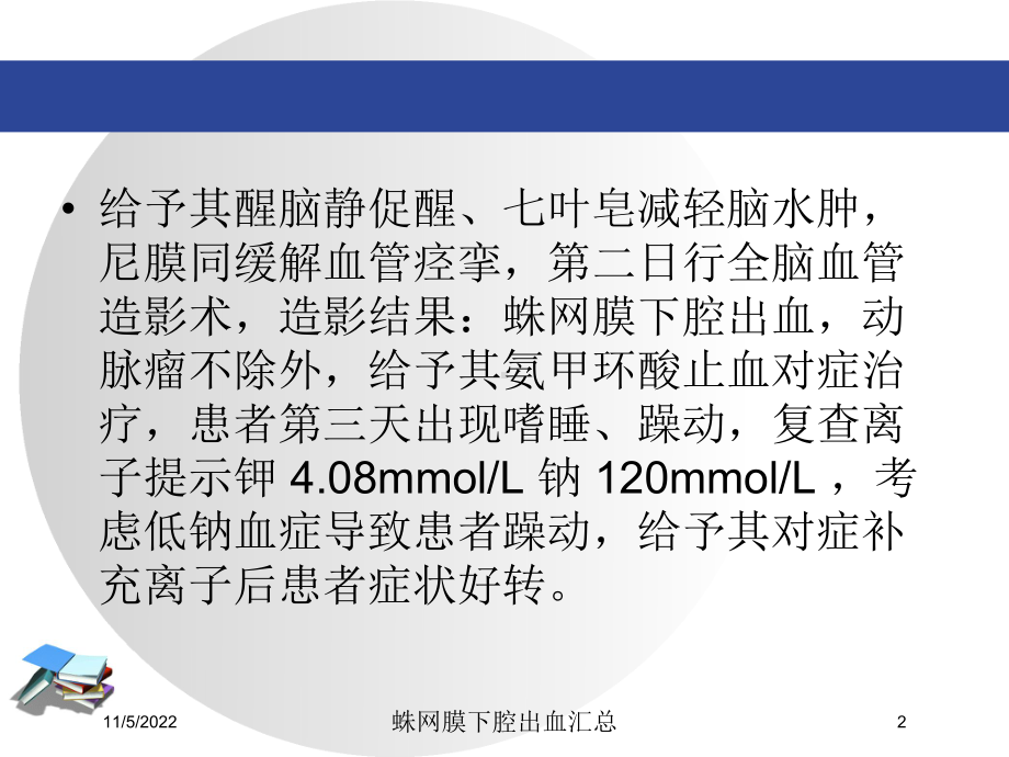 蛛网膜下腔出血汇总培训课件.ppt_第2页