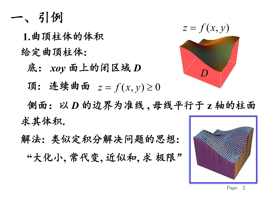 二重积分的概念与计算课件.ppt_第2页