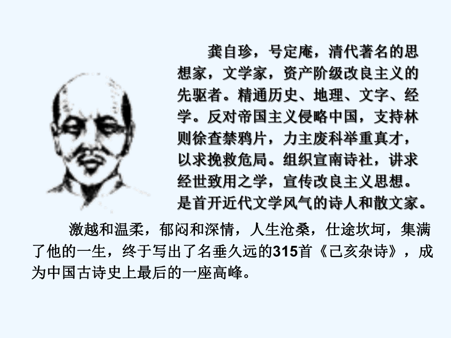 病梅馆记课件.ppt_第3页