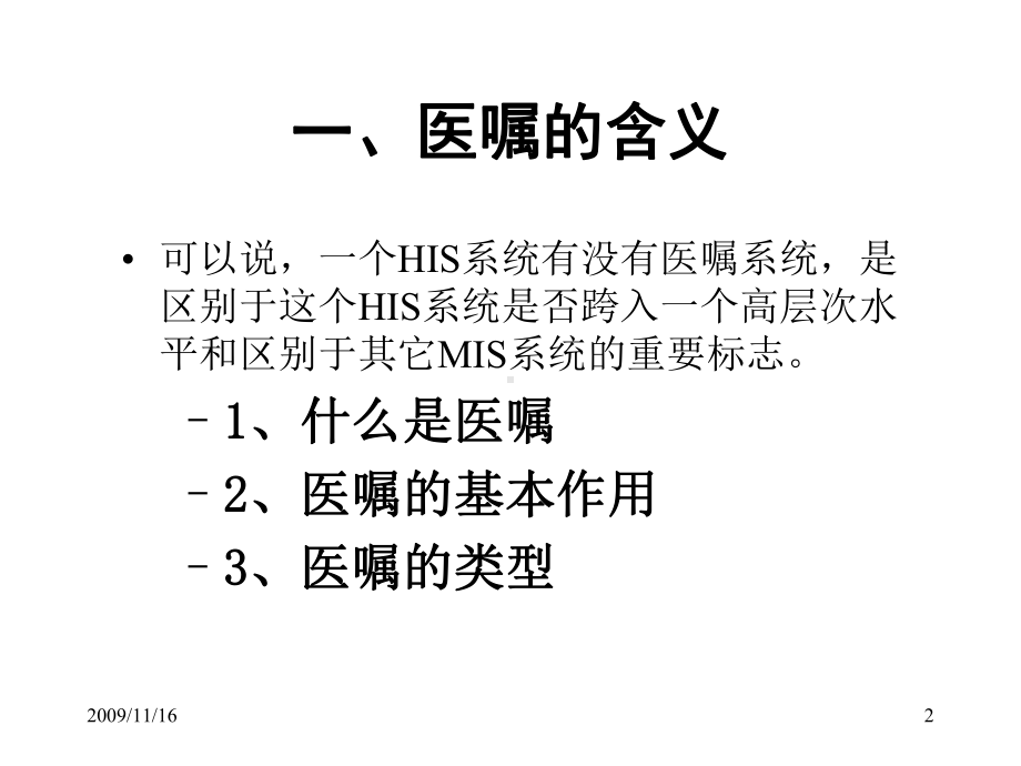 病房医嘱管理系统课件.ppt_第2页