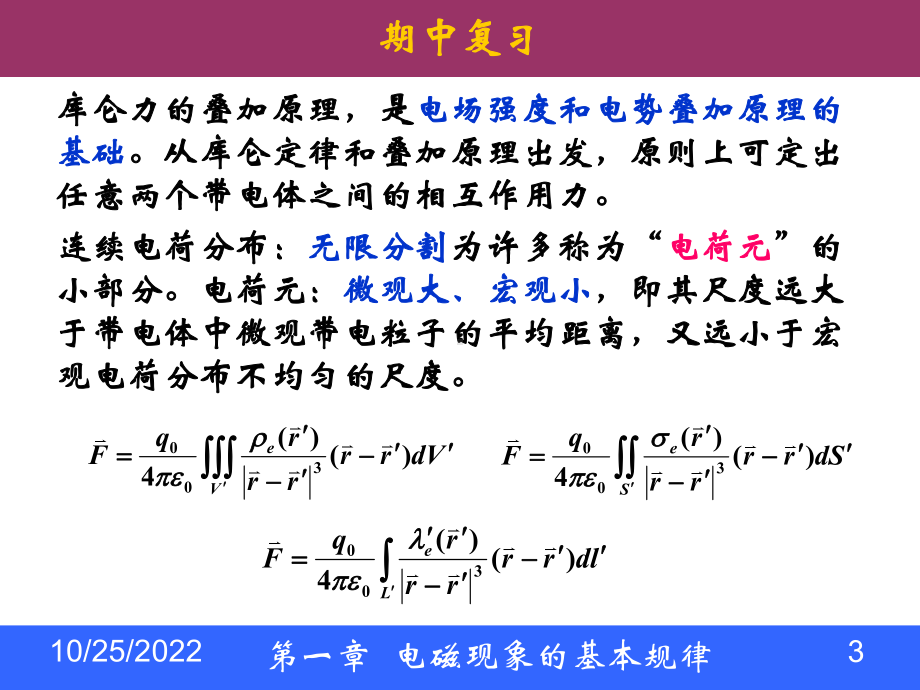 科大电磁学期中复习讲义课件.ppt_第3页