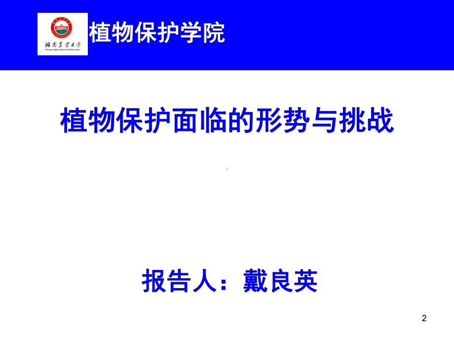 病虫害绿色防控教学课件.ppt_第2页