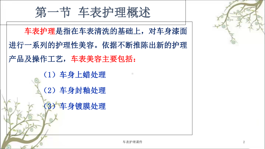 车表护理课件.ppt_第2页