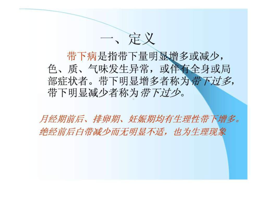 带下病-46张课件.ppt_第2页