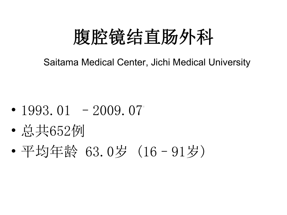 腹腔镜结直肠手术并发症的预防和处理课件.ppt_第2页