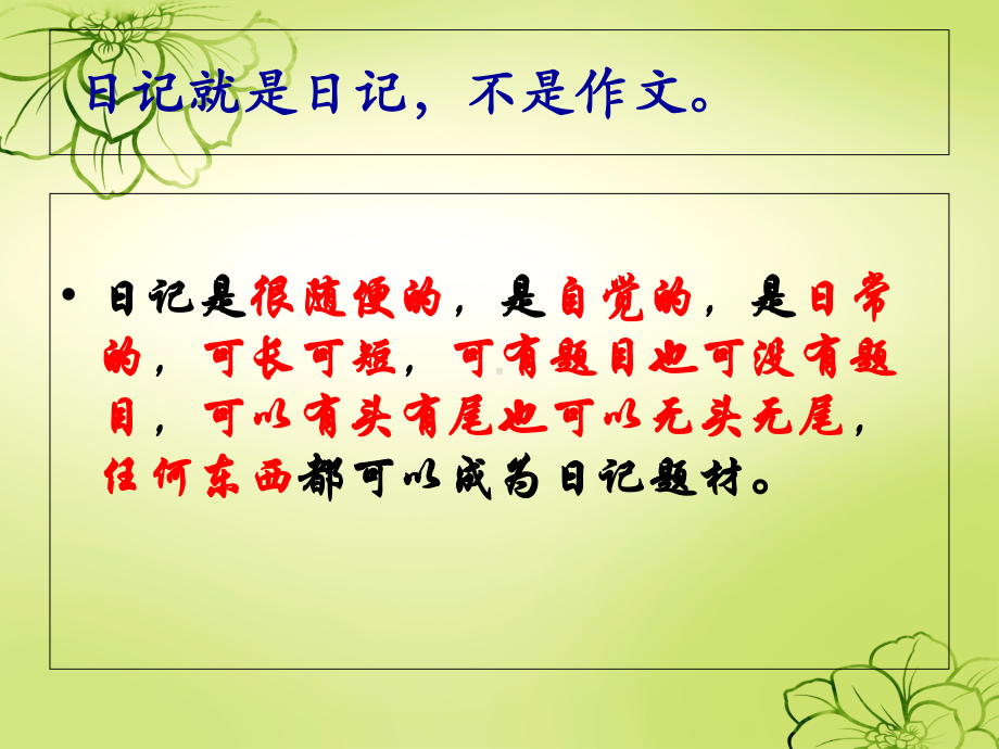 小学生日记指导课件.ppt_第3页