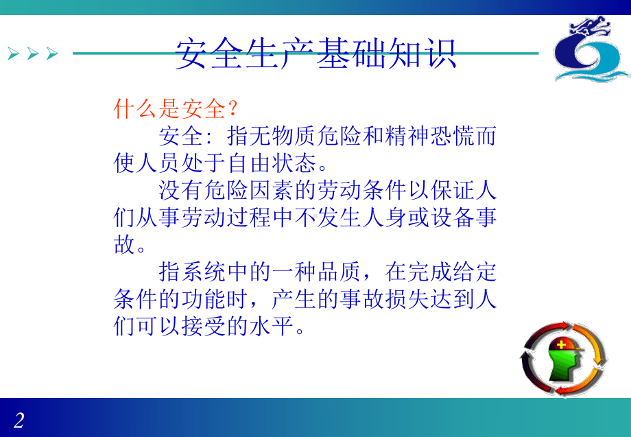 安全部门概要课件.ppt_第2页