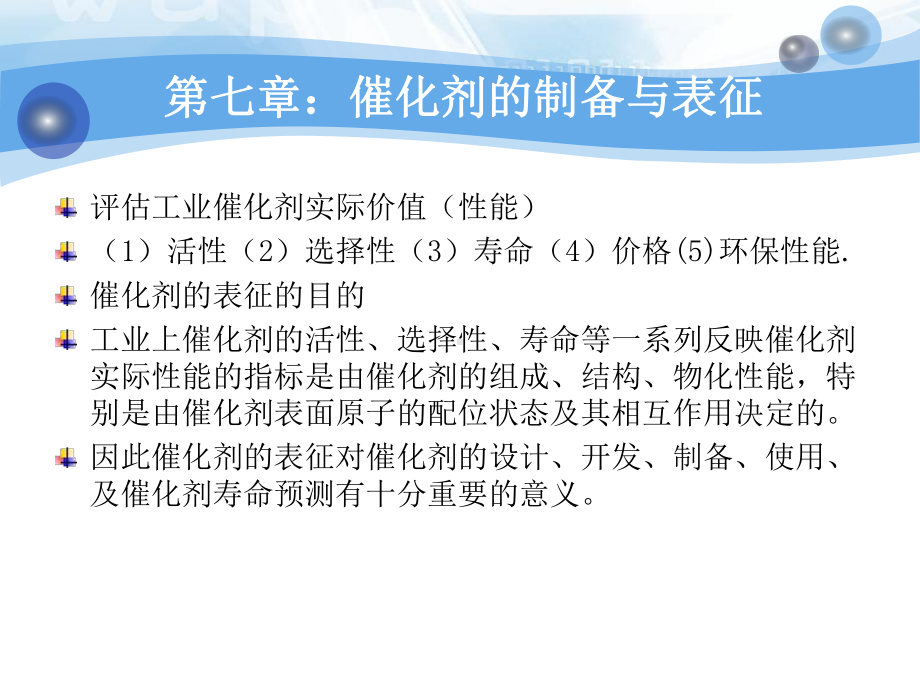 工业催化原理Catalysisinindustrialprocesses课件.ppt_第2页