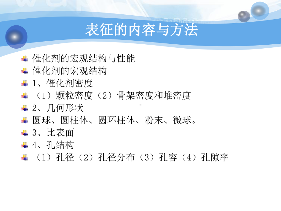 工业催化原理Catalysisinindustrialprocesses课件.ppt_第3页