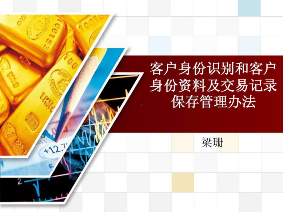 客户身份识别-课件.ppt_第1页