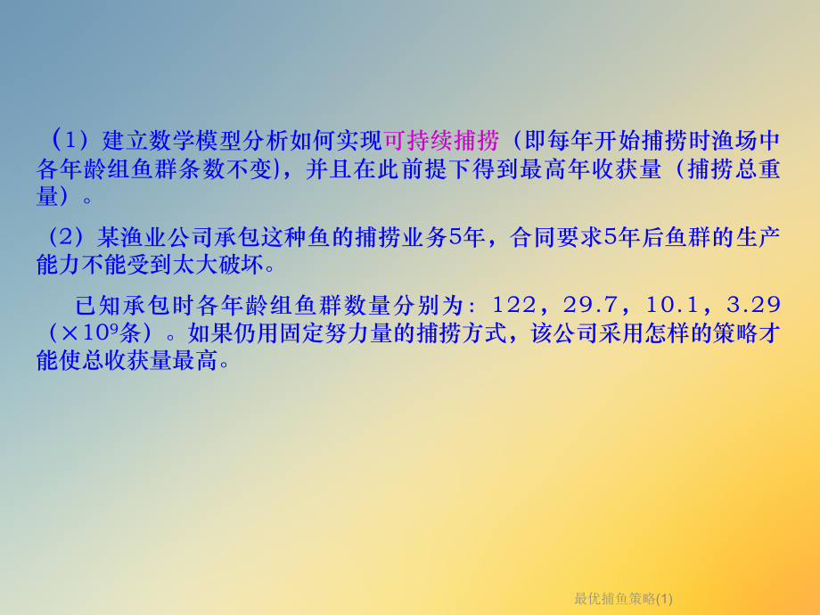 最优捕鱼策略课件.ppt_第2页