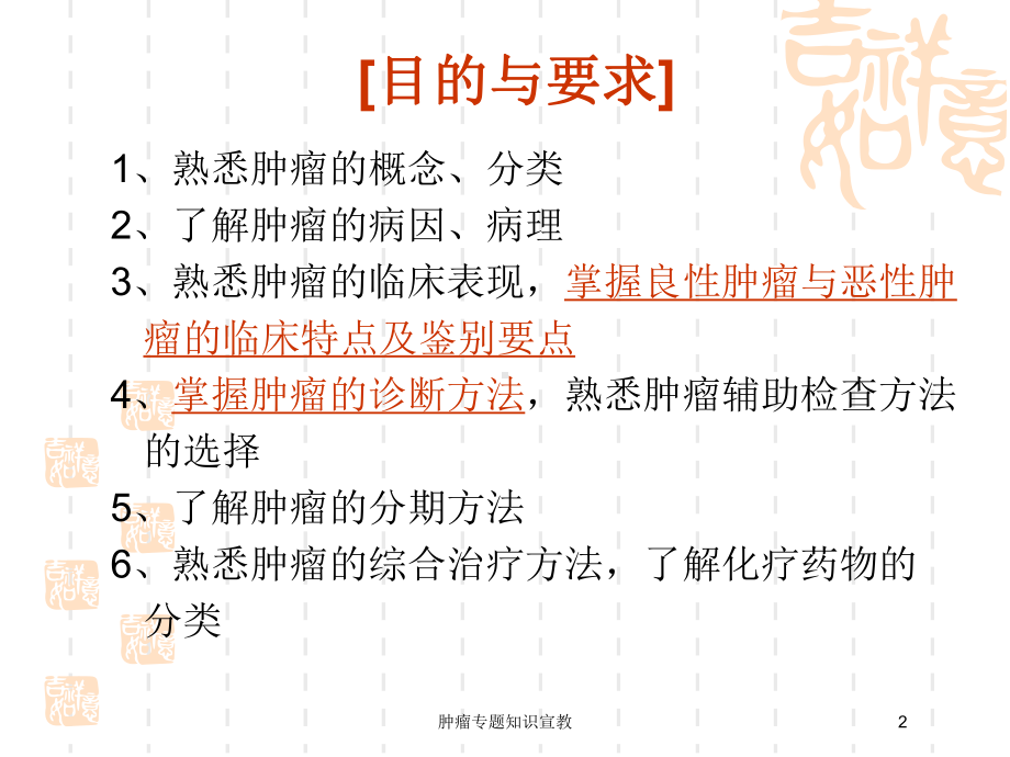 肿瘤专题知识宣教培训课件.ppt_第2页