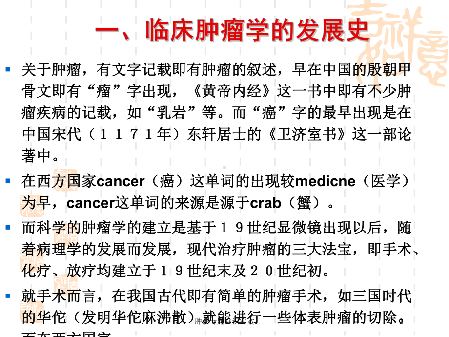 肿瘤专题知识宣教培训课件.ppt_第3页