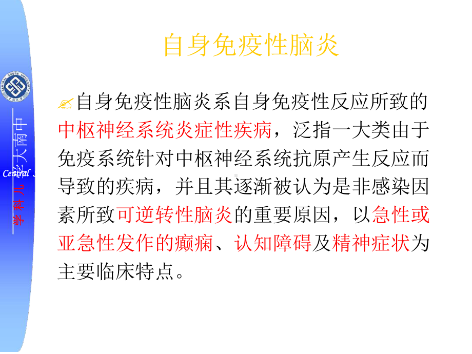 自身免疫性脑炎课件辩析.ppt_第2页