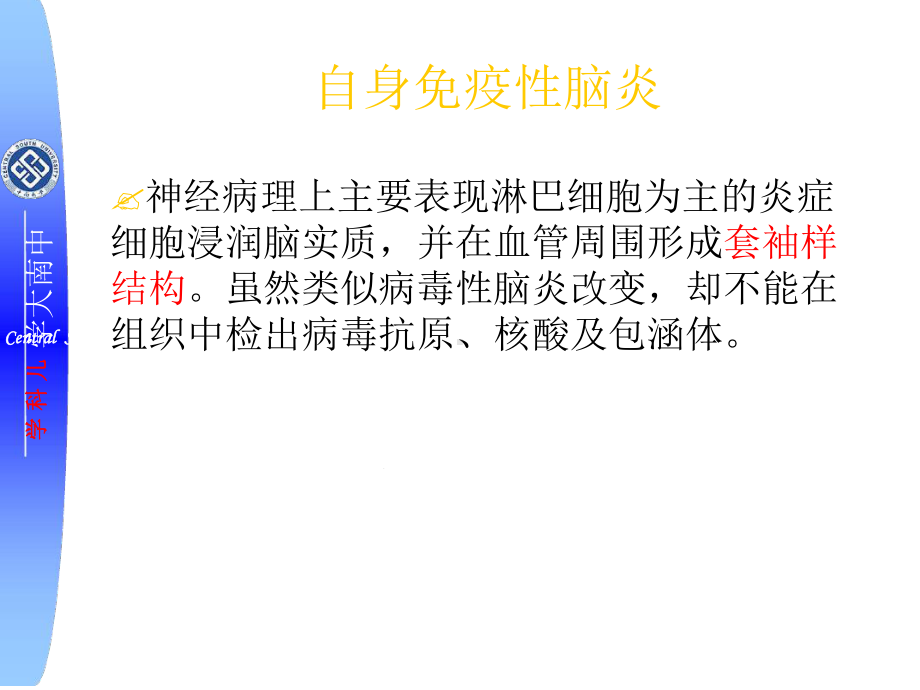 自身免疫性脑炎课件辩析.ppt_第3页