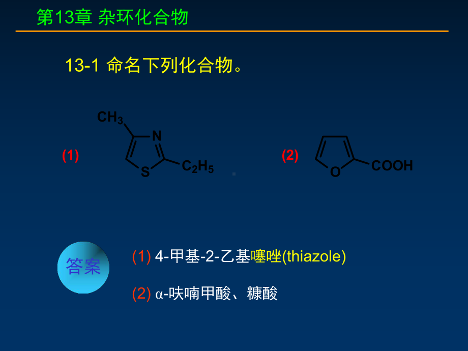 杂环化合物习题课件.ppt_第2页