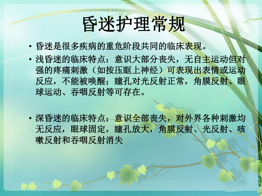 常见内科危重病人护理常规课件.ppt_第3页