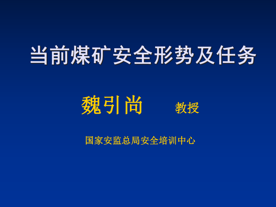 煤矿事故应急救援及典型案例分析课件.ppt_第1页