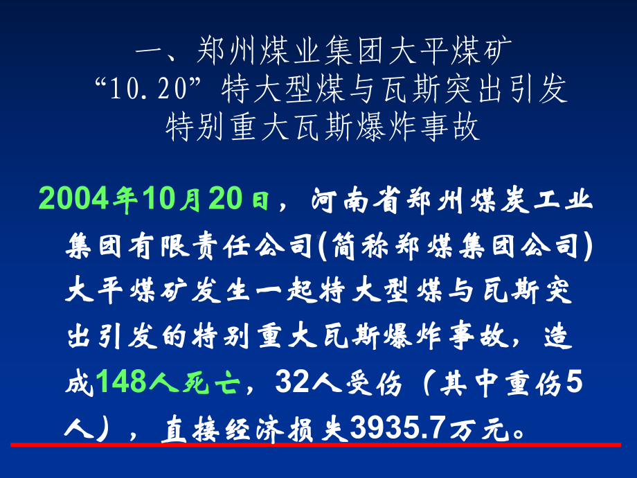 煤矿事故应急救援及典型案例分析课件.ppt_第3页