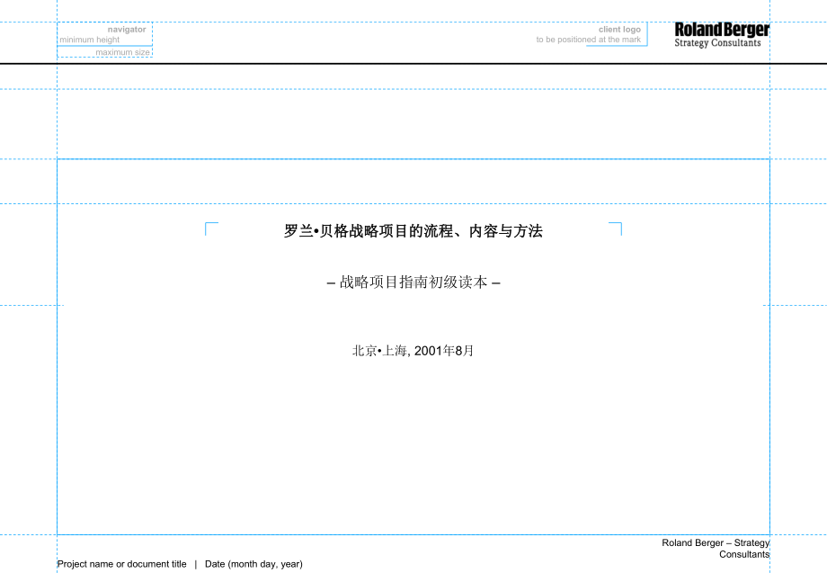 某咨询工具课件.ppt_第1页