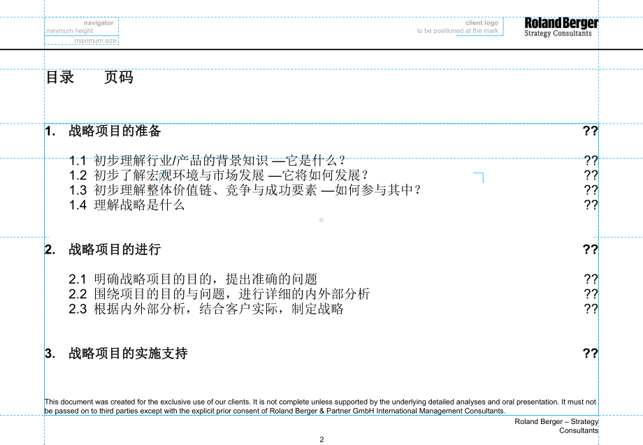 某咨询工具课件.ppt_第2页