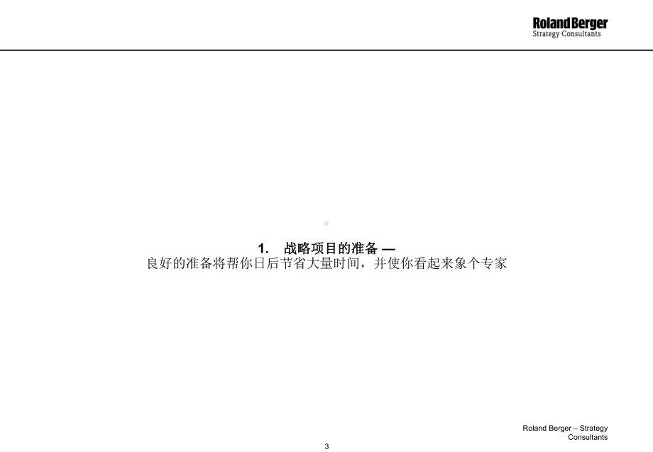 某咨询工具课件.ppt_第3页