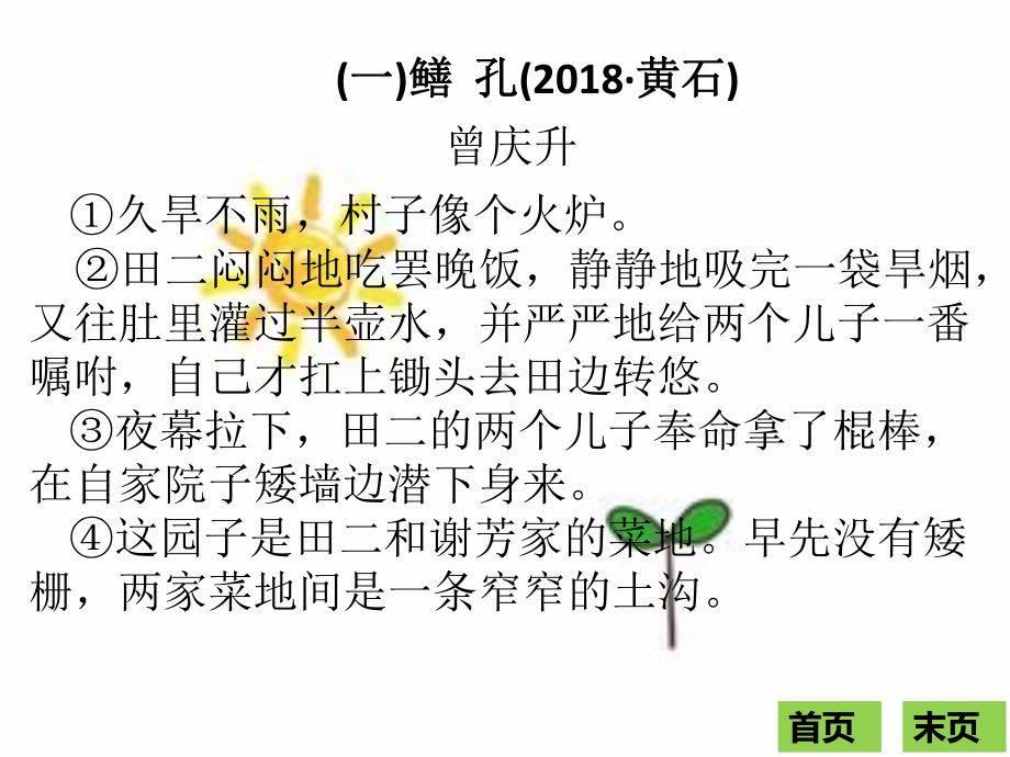 主题三：向善向美课件.ppt_第2页