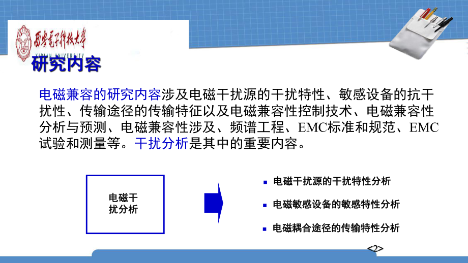 电子信息设备电磁泄露及防护技术课件.ppt_第2页