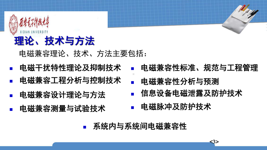 电子信息设备电磁泄露及防护技术课件.ppt_第3页