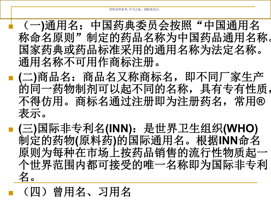 药品基础知识培训医学知识课件.ppt_第3页