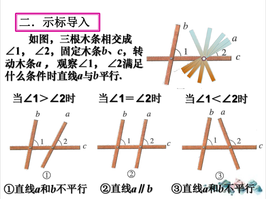 人教版-《平行线的判定》优质课件1.ppt_第3页